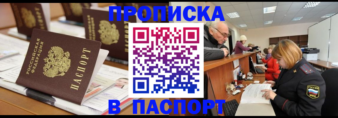 купить прописку в Михайлове